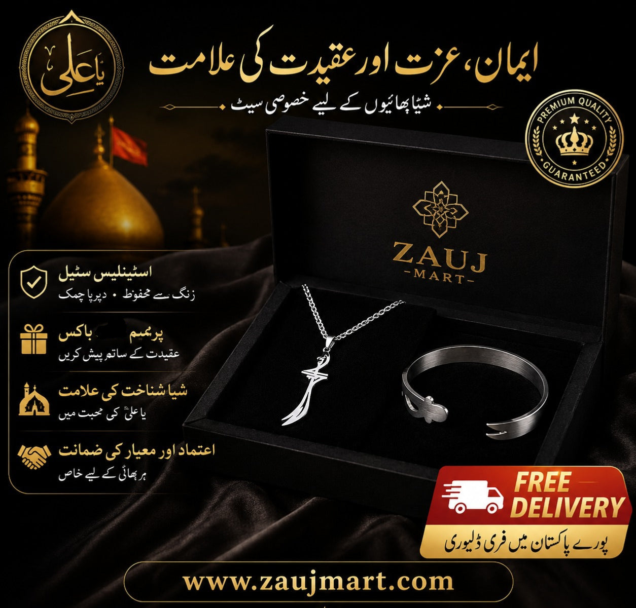 Ya Ali (AS) Premium Set | Zulfiqar Necklace & Bracelet Combo