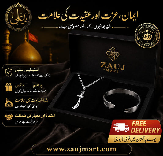 Ya Ali (AS) Premium Set | Zulfiqar Necklace & Bracelet Combo